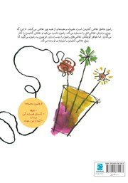 پشت جلد کتاب کتاب نقاشیهای مچاله پشت جلد کتاب کتاب نقاشیهای مچاله