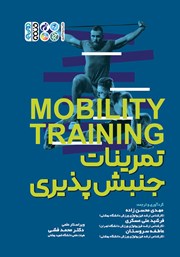 معرفی و دانلود کتاب تمرینات جنبش پذیری