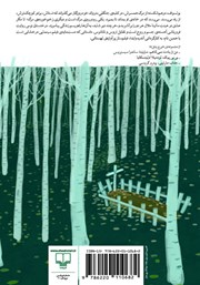 پشت جلد کتاب کتاب درختستان توس پشت جلد کتاب کتاب درختستان توس