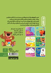 پشت جلد کتاب کتاب انگشت‌ها بالا خرس قهوه‌ای