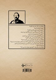 پشت جلد کتاب کتاب شرایط نامطبوع حیات یک گیاه کمیاب در فرودگاه سی. دی. جی و چند داستان دیگر