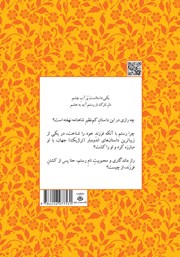 پشت جلد کتاب کتاب رستم و سهراب