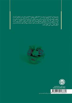 پشت جلد کتاب کتاب جمال یار پشت جلد کتاب کتاب جمال یار