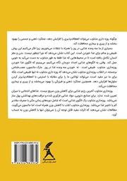 پشت جلد کتاب کتاب انقلاب روزه داری متناوب پشت جلد کتاب کتاب انقلاب روزه داری متناوب