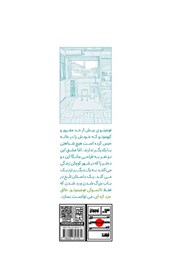 پشت جلد کتاب کتاب نگاهی به گذشته پشت جلد کتاب کتاب نگاهی به گذشته
