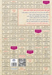 پشت جلد کتاب کتاب استخدامی آشنایی با اسناد و قوانین بالادستی پشت جلد کتاب کتاب استخدامی آشنایی با اسناد و قوانین بالادستی
