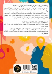 پشت جلد کتاب کتاب سریعتر فکر کنید، هوشمندانهتر صحبت کنید پشت جلد کتاب کتاب سریعتر فکر کنید، هوشمندانهتر صحبت کنید