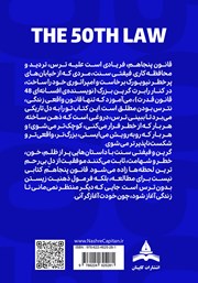 پشت جلد کتاب کتاب قانون پنجاهم پشت جلد کتاب کتاب قانون پنجاهم