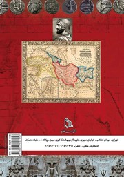 پشت جلد کتاب کتاب کوروش کبیر در گذرگاه تاریخ پشت جلد کتاب کتاب کوروش کبیر در گذرگاه تاریخ