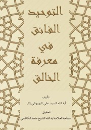 کتاب التوحید الفائق فی معرفه الخالق