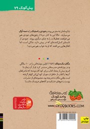 پشت جلد کتاب کتاب جودی دمدمی 9: جودی و تابستان پرماجرا پشت جلد کتاب کتاب جودی دمدمی 9: جودی و تابستان پرماجرا