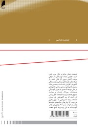 پشت جلد کتاب کتاب جمعیت، قدرت، معیشت پشت جلد کتاب کتاب جمعیت، قدرت، معیشت