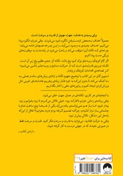 پشت جلد کتاب کتاب جادوی تکانه پشت جلد کتاب کتاب جادوی تکانه