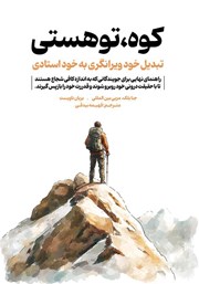 کتاب کوه، تو هستی