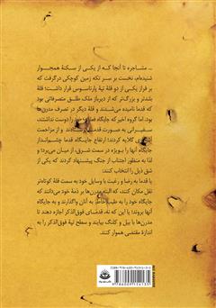 پشت جلد کتاب کتاب نبرد کتاب‌ها