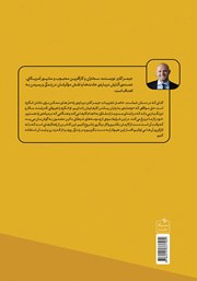 پشت جلد کتاب کتاب هیولای انگیزه