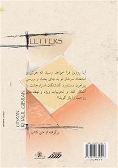 پشت جلد کتاب کتاب نامه ها پشت جلد کتاب کتاب نامه ها