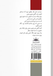 پشت جلد کتاب کتاب خاطرات این سه نفر پشت جلد کتاب کتاب خاطرات این سه نفر