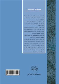 پشت جلد کتاب کتاب بازی درمانی پشت جلد کتاب کتاب بازی درمانی