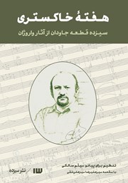 معرفی و دانلود کتاب هفته خاکستری