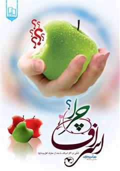 معرفی و دانلود کتاب چرا اسراف