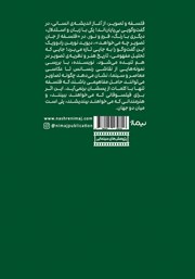 پشت جلد کتاب کتاب فلسفه از جان تصویر چه میخواهد؟ پشت جلد کتاب کتاب فلسفه از جان تصویر چه میخواهد؟