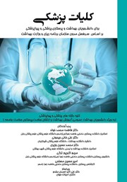 معرفی و دانلود کتاب کلیات پزشکی