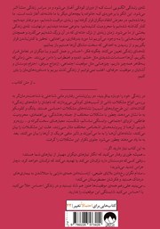 پشت جلد کتاب کتاب زندگی خود را دوباره بیافرینید پشت جلد کتاب کتاب زندگی خود را دوباره بیافرینید