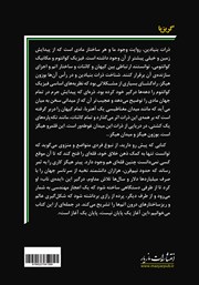 پشت جلد کتاب کتاب گریزپا: چگونه پیتر هیگز معمای جرم را حل کرد