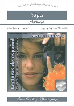 معرفی و دانلود کتاب مانوئلا (Manuela)