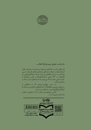 پشت جلد کتاب کتاب گزارش یک بازجویی از یک سرهنگ اسیر عراقی پشت جلد کتاب کتاب گزارش یک بازجویی از یک سرهنگ اسیر عراقی