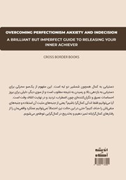 پشت جلد کتاب کتاب راهنمای غلبه بر کمال گرایی پشت جلد کتاب کتاب راهنمای غلبه بر کمال گرایی
