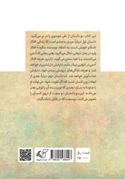 پشت جلد کتاب کتاب عنکبوت و ماهی پشت جلد کتاب کتاب عنکبوت و ماهی