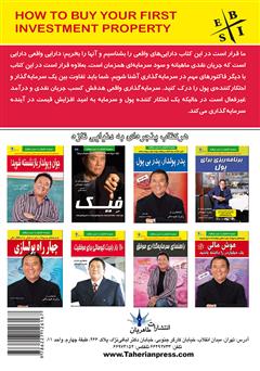 پشت جلد کتاب کتاب چگونه اولین دارایی واقعی خود را بخرید؟ پشت جلد کتاب کتاب چگونه اولین دارایی واقعی خود را بخرید؟