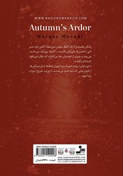 پشت جلد کتاب کتاب شور خزان