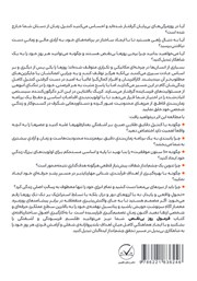 پشت جلد کتاب فرمول روز بینقص پشت جلد کتاب فرمول روز بینقص
