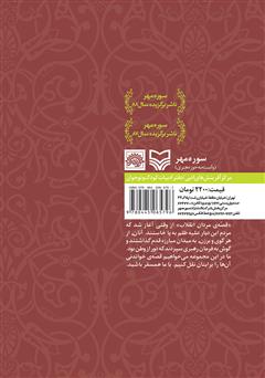 پشت جلد کتاب کتاب پروانهای که سوخت پشت جلد کتاب کتاب پروانهای که سوخت
