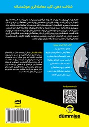 پشت جلد کتاب کتاب روانشناسی معامله گری پشت جلد کتاب کتاب روانشناسی معامله گری