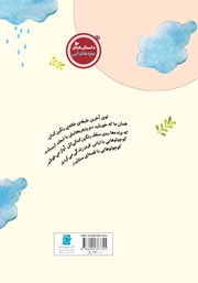 پشت جلد کتاب کتاب تیلههای قرمز پشت جلد کتاب کتاب تیلههای قرمز