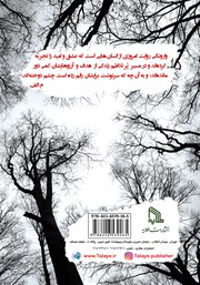 پشت جلد کتاب کتاب وارونگی پشت جلد کتاب کتاب وارونگی