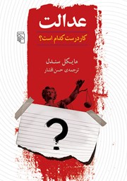 کتاب عدالت
