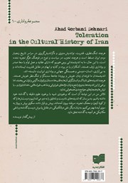 پشت جلد کتاب کتاب رواداری در تاریخ فرهنگی ایران - جلد اول پشت جلد کتاب کتاب رواداری در تاریخ فرهنگی ایران - جلد اول