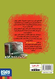 پشت جلد کتاب کتاب تاریخ ماریخ مستطاب کلاه