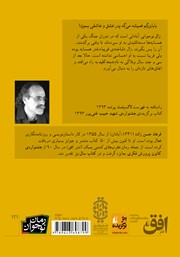 پشت جلد کتاب کتاب این وبلاگ واگذار میشود پشت جلد کتاب کتاب این وبلاگ واگذار میشود