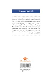 پشت جلد کتاب کتاب نقشه دانش: تاریخ هزار سالهی ایدههای کلاسیک پشت جلد کتاب کتاب نقشه دانش: تاریخ هزار سالهی ایدههای کلاسیک