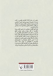 پشت جلد کتاب کتاب نام کوچک من بلقیس