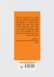 پشت جلد کتاب کتاب شکمبارگی: هفت گناه کبیره پشت جلد کتاب کتاب شکمبارگی: هفت گناه کبیره