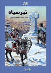 معرفی و دانلود خلاصه کتاب تیر سیاه