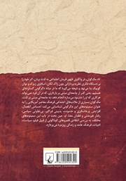 پشت جلد کتاب کتاب پایان ناخرسندی؟ پشت جلد کتاب کتاب پایان ناخرسندی؟