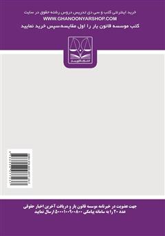 پشت جلد کتاب کتاب توانبخشی و اقتصاد پشت جلد کتاب کتاب توانبخشی و اقتصاد